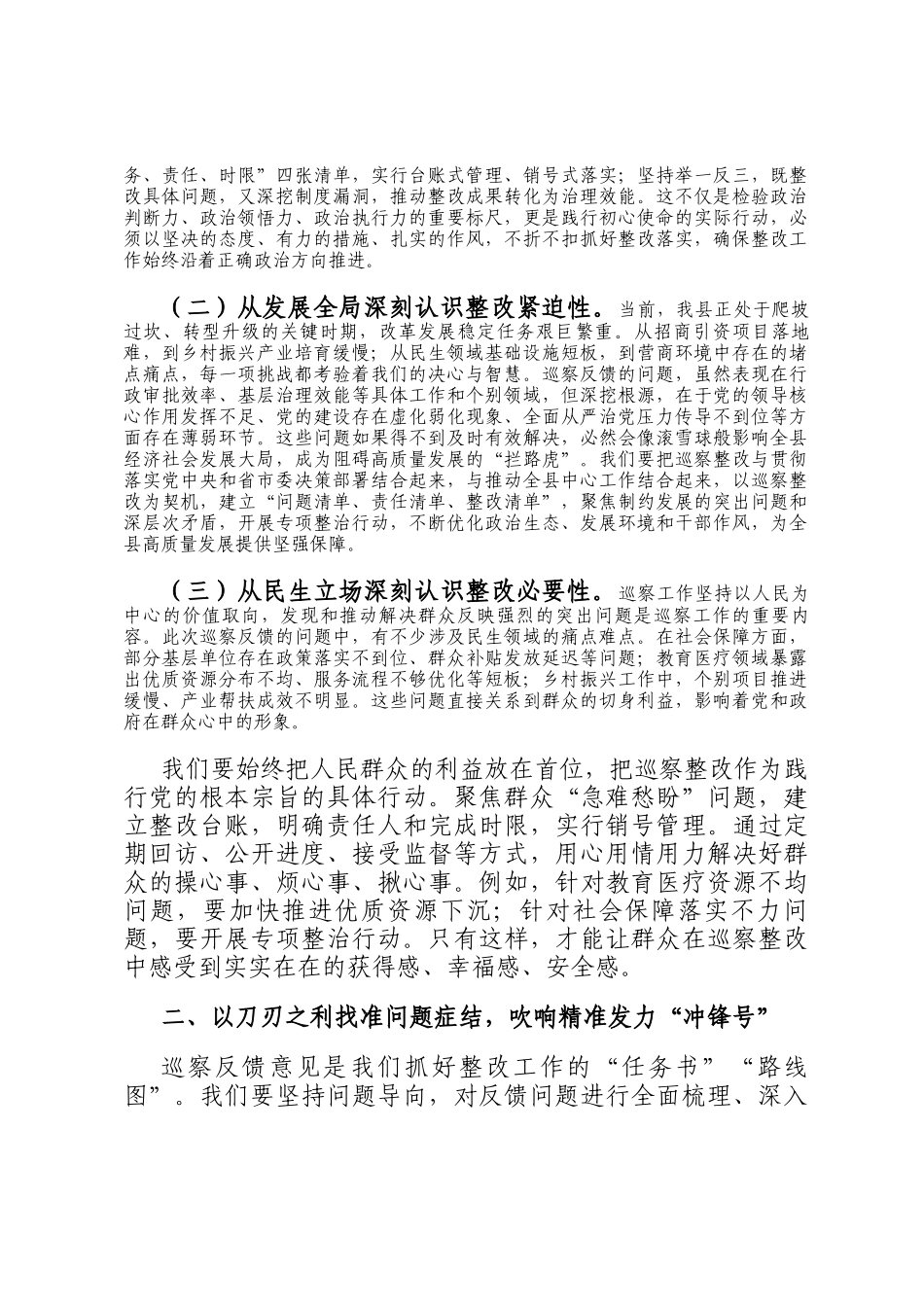 县委书记在市级巡察反馈问题整改专题会上的讲话_第2页