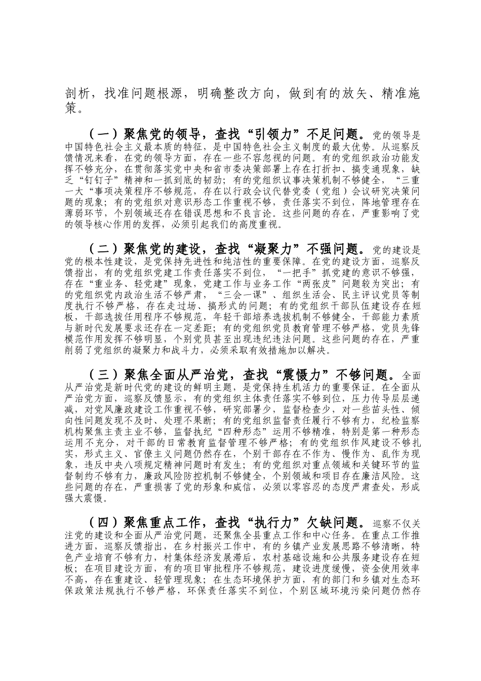 县委书记在市级巡察反馈问题整改专题会上的讲话_第3页