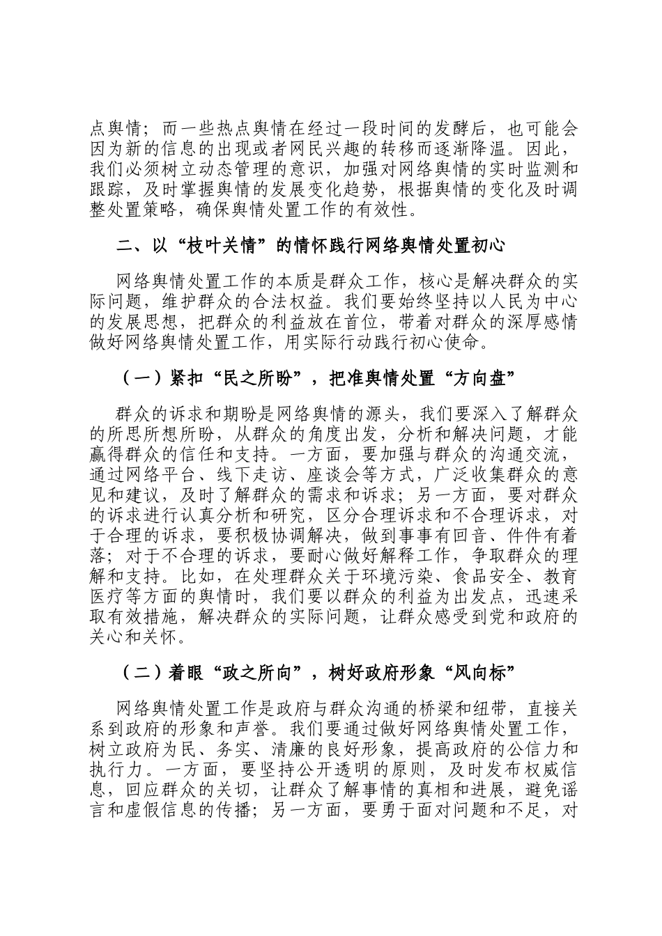 县委书记在乡镇（街道）网络舆情处置协调会上的讲话_第3页