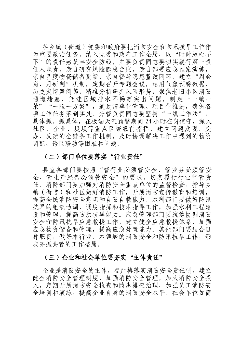 县委书记在乡镇（街道）消防安全和防汛抗旱专项部署会上的讲话_第3页