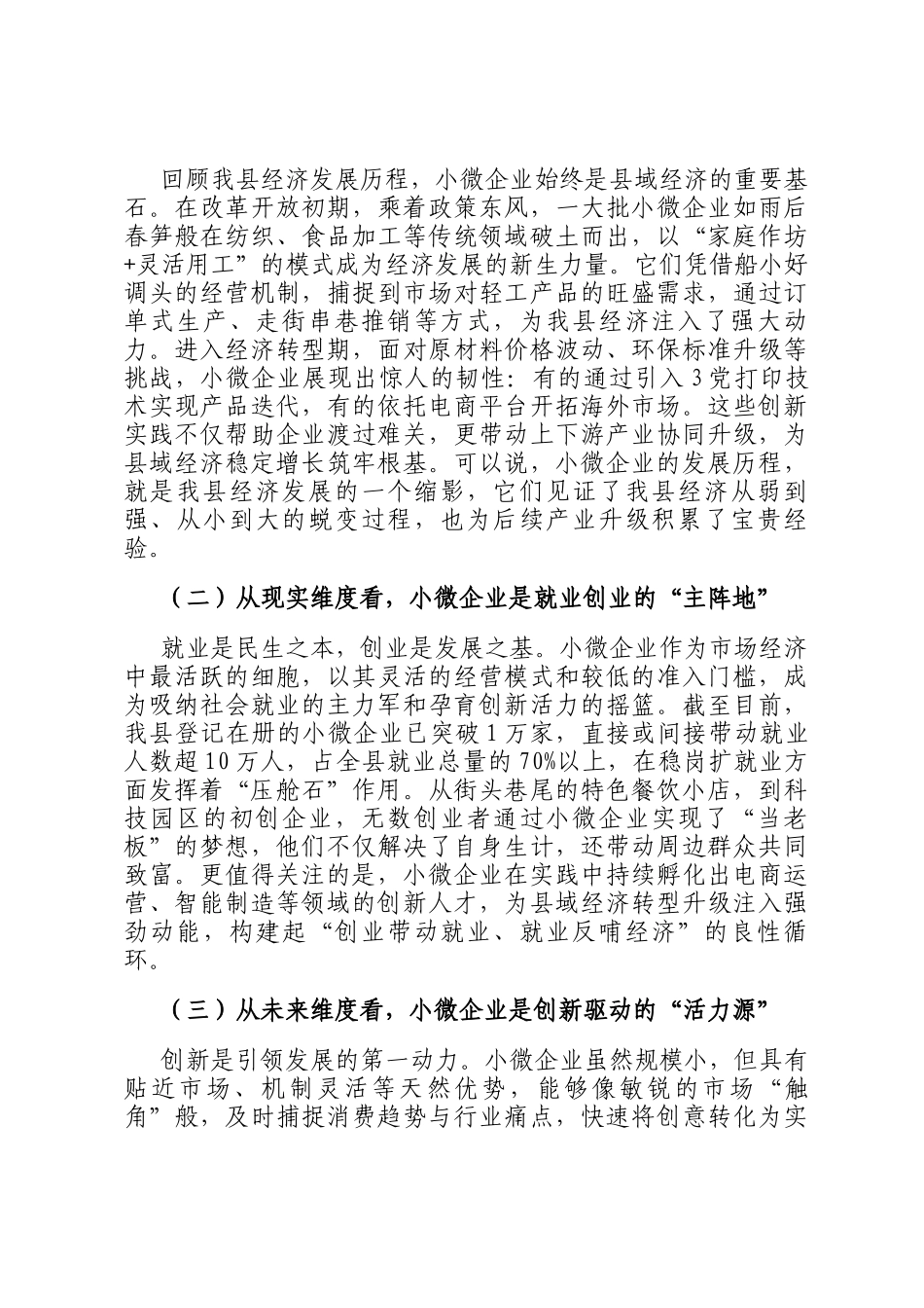 县委书记在小微企业扶持政策宣讲会上的讲话_第2页