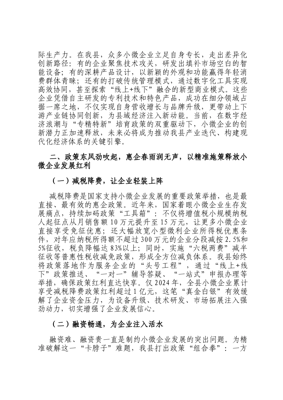 县委书记在小微企业扶持政策宣讲会上的讲话_第3页