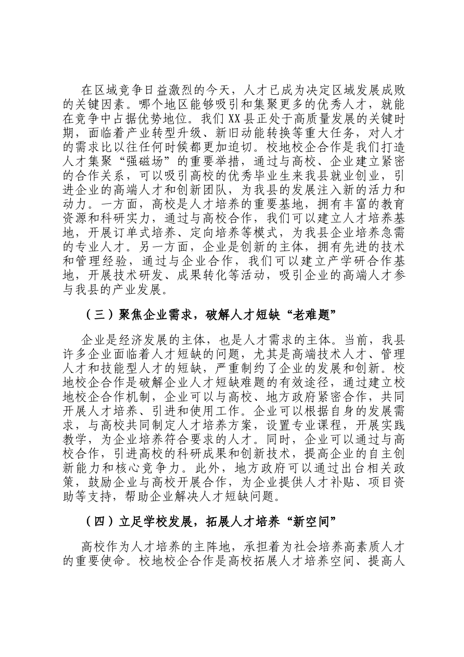 县委书记在校地校企人才合作洽谈会上的讲话_第2页