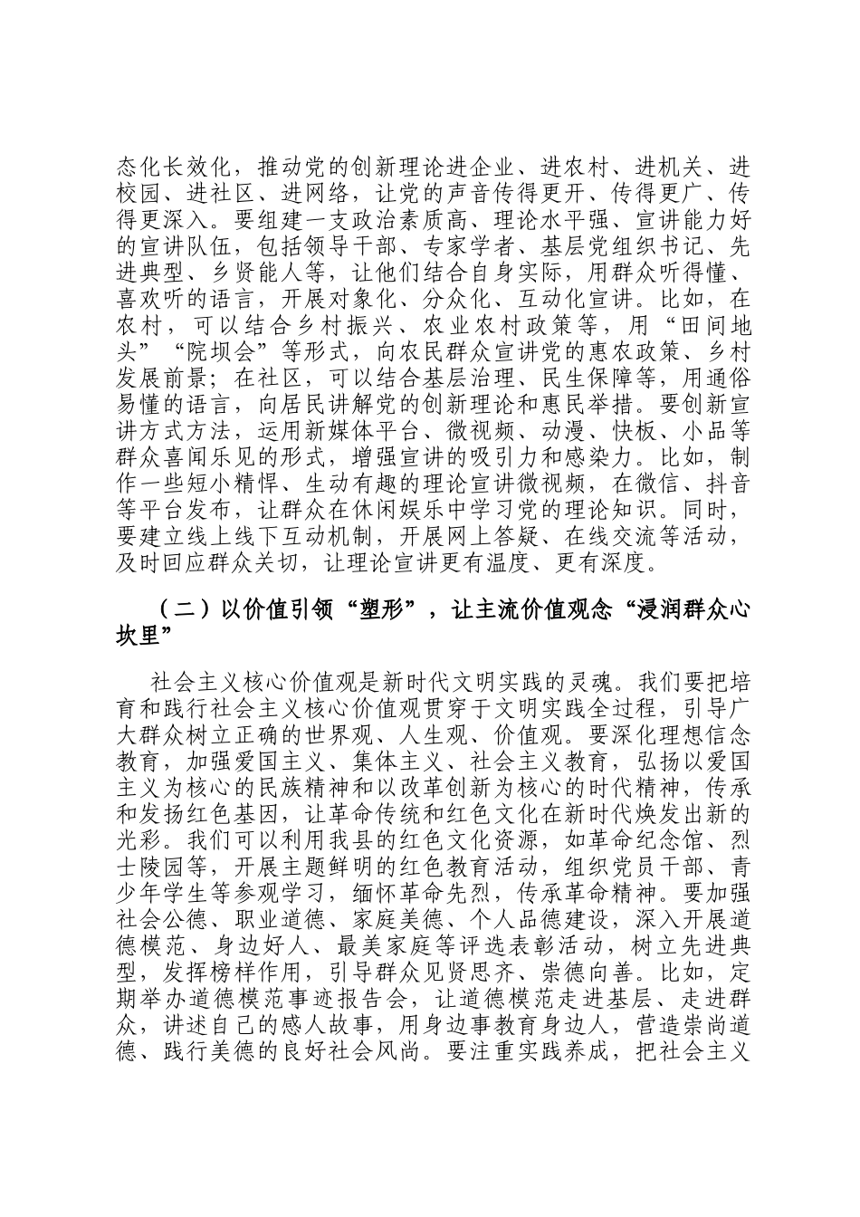县委书记在新时代文明实践中心建设调度会上的讲话_第2页