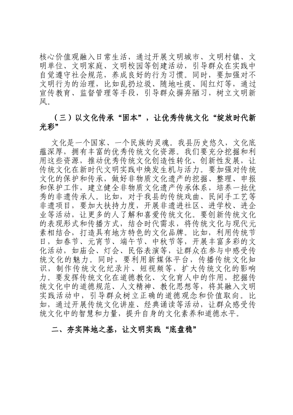 县委书记在新时代文明实践中心建设调度会上的讲话_第3页