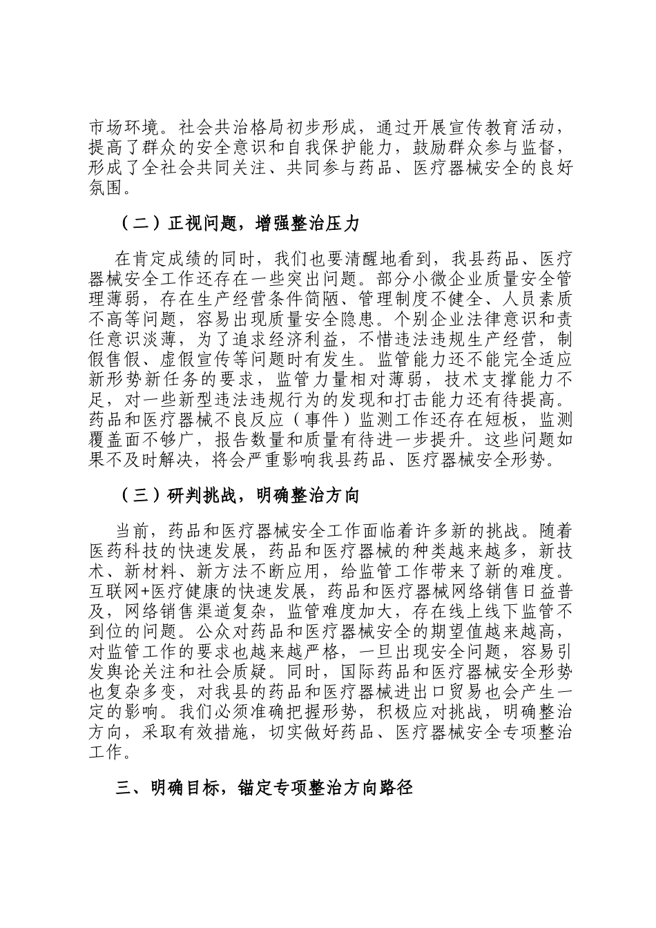 县委书记在药品、医疗器械安全专项整治会上的讲话_第3页