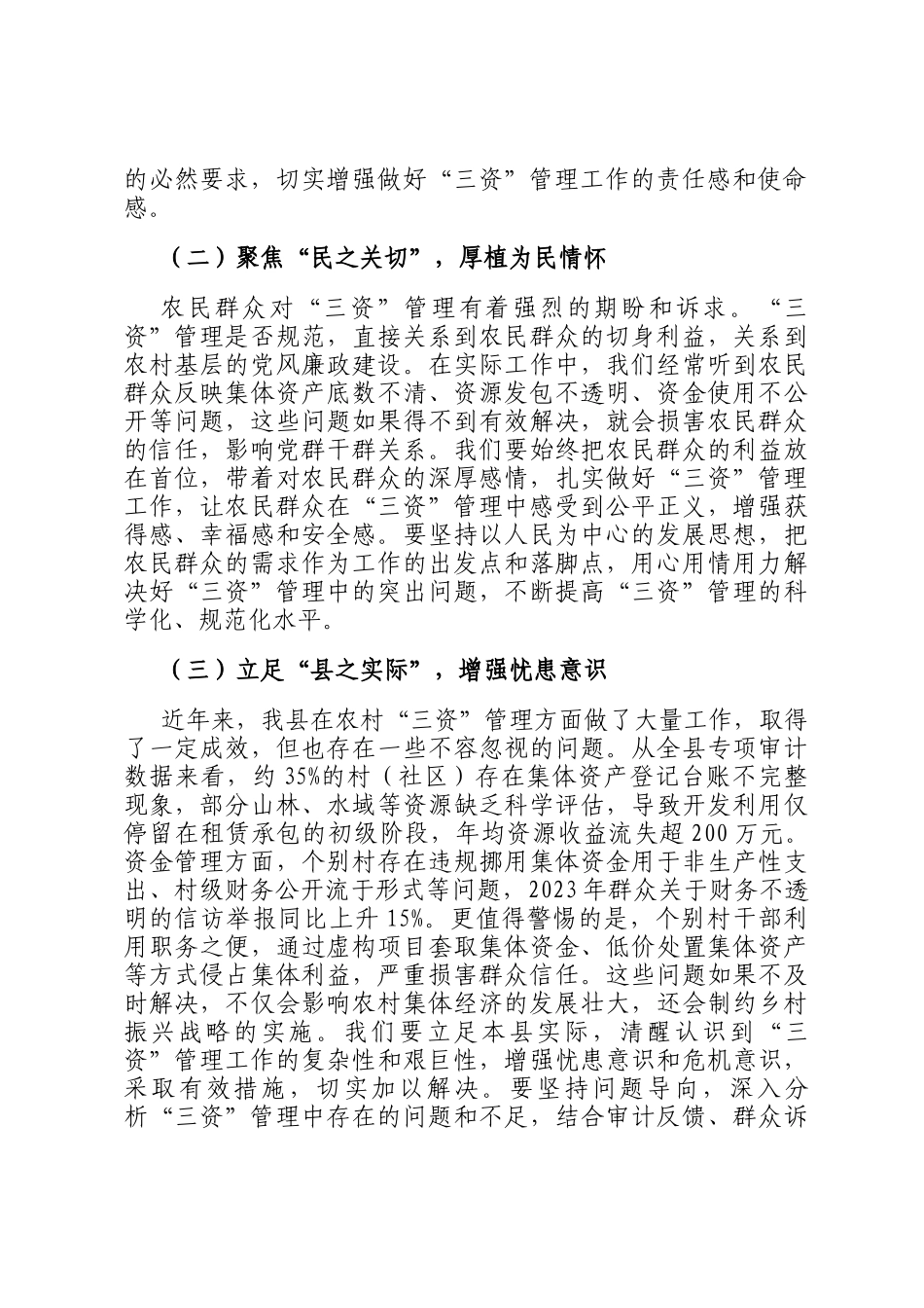 县委书记在重点行业领域安全生产专项整治工作会上的讲话_第2页