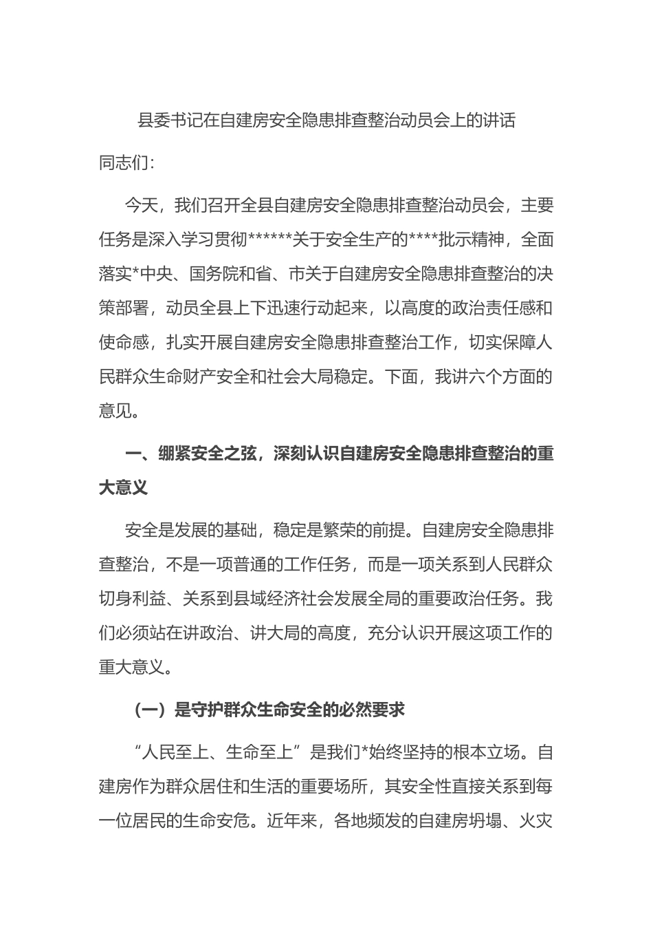 县委书记在自建房安全隐患排查整治动员会上的讲话_第1页