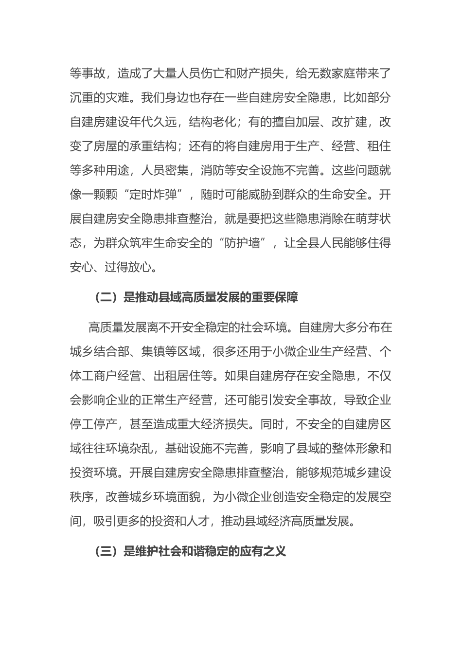 县委书记在自建房安全隐患排查整治动员会上的讲话_第2页