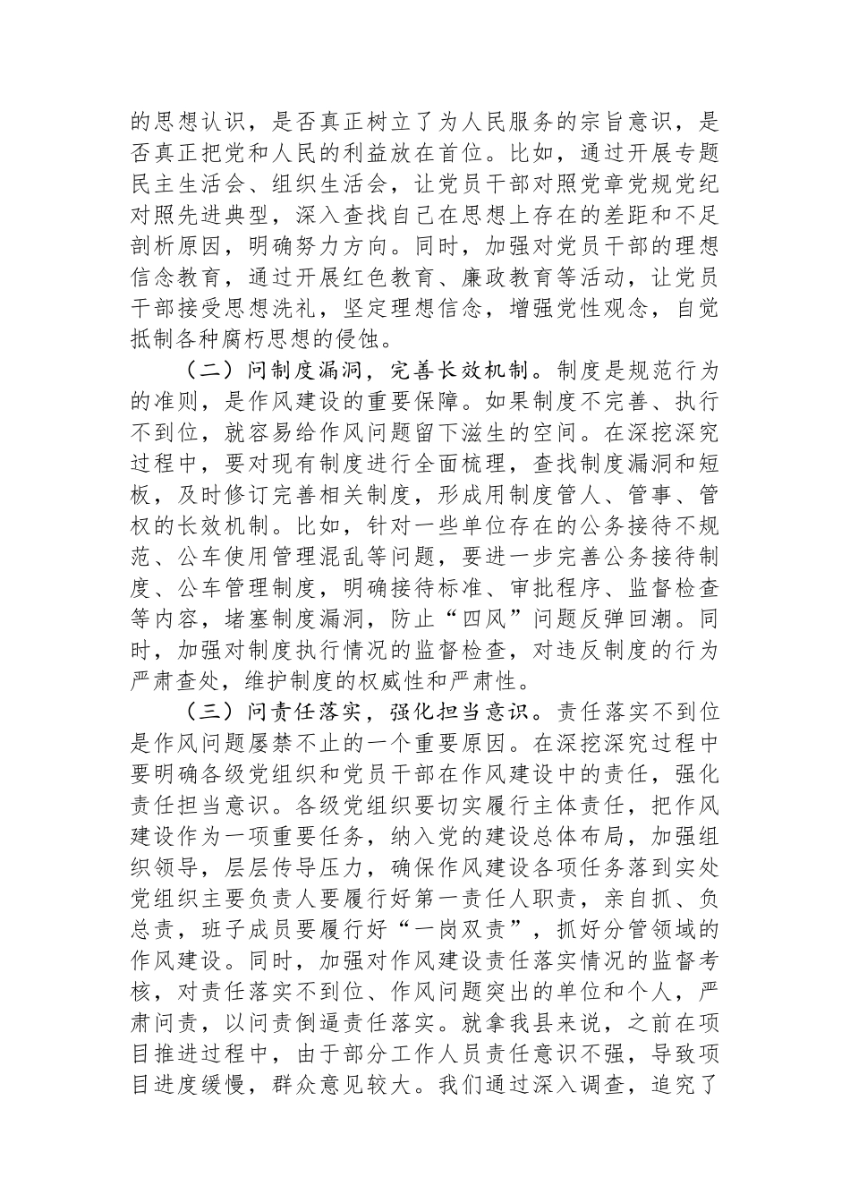 县委书记作风建设专题研讨发言_第3页