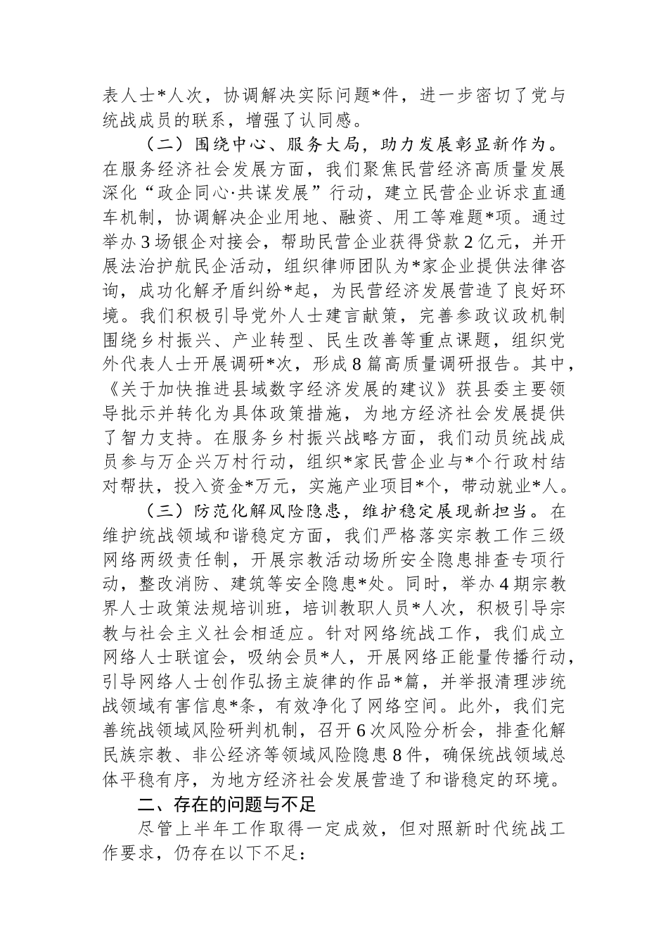 县委统战部2025年上半年工作总结报告及下半年工作安排_第2页