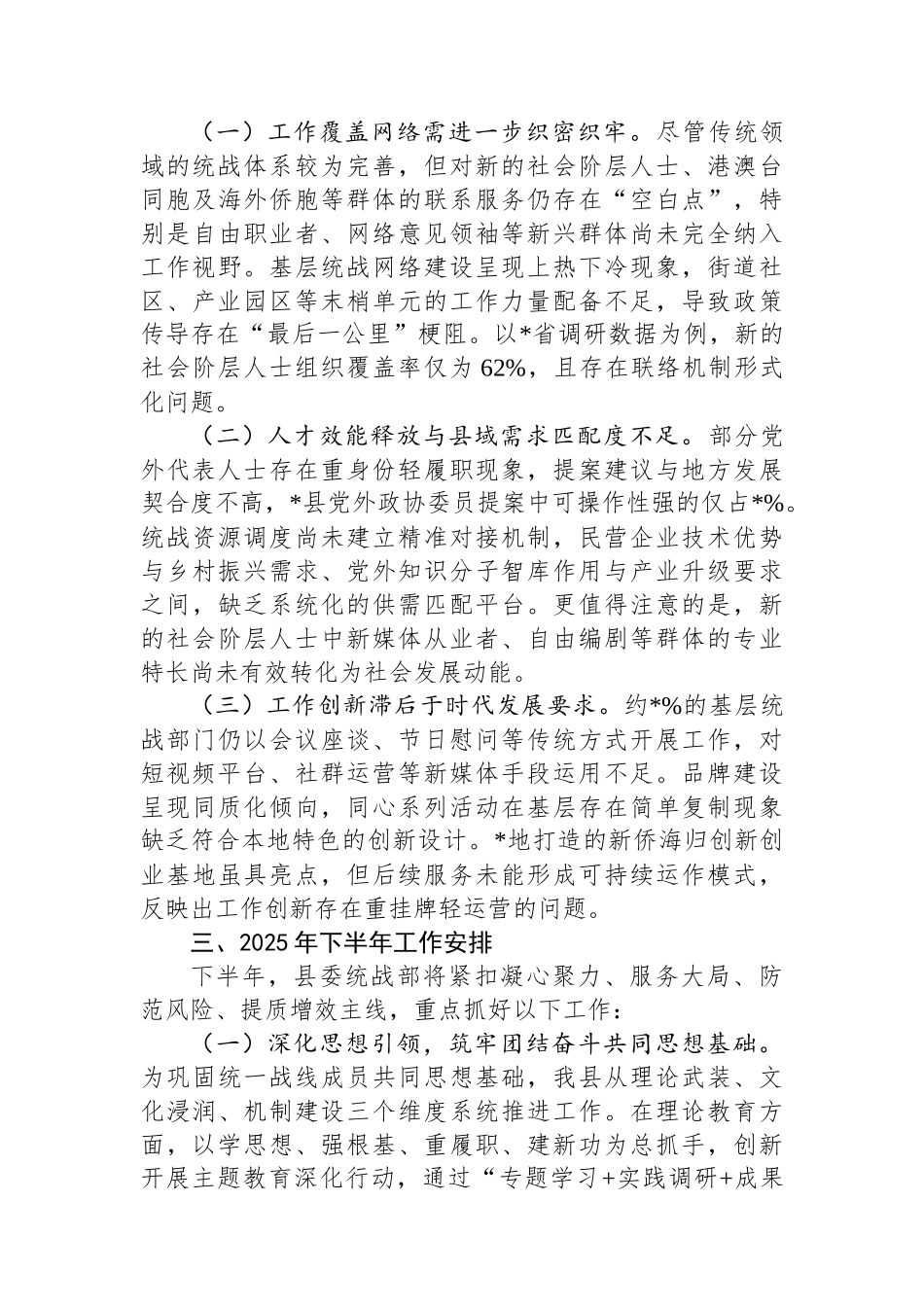 县委统战部2025年上半年工作总结报告及下半年工作安排_第3页