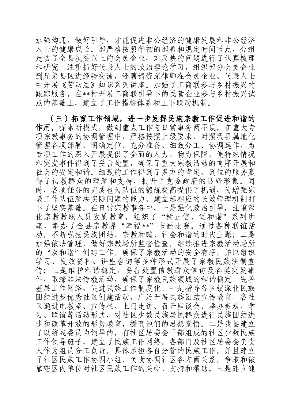 县委统战部2025年上半年工作总结暨下半年工作计划_第2页