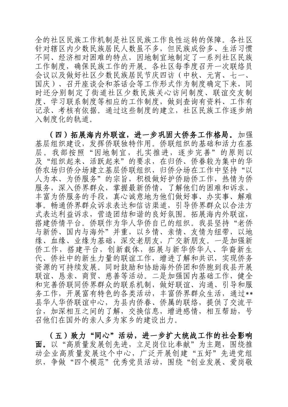 县委统战部2025年上半年工作总结暨下半年工作计划_第3页