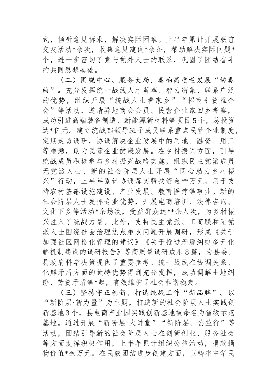 县委统战部2025年上半年统战工作总结_第2页