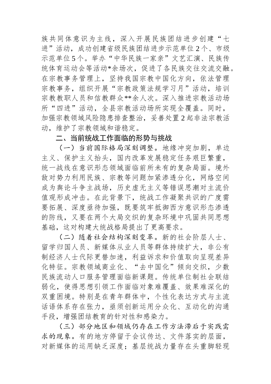县委统战部2025年上半年统战工作总结_第3页