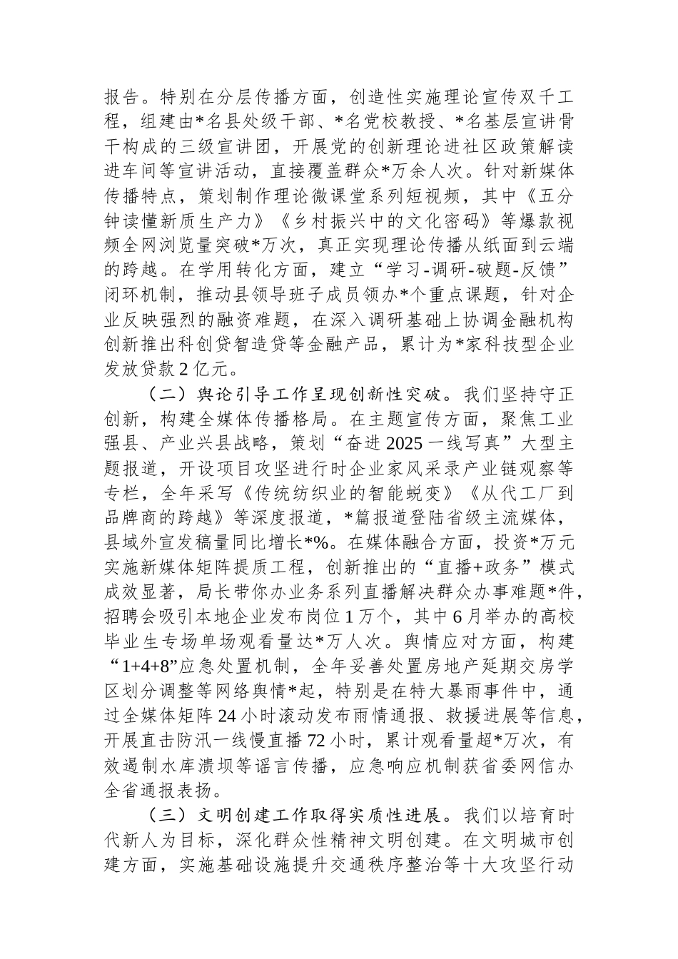 县委宣传部2025年上半年工作总结和下半年工作谋划_第2页