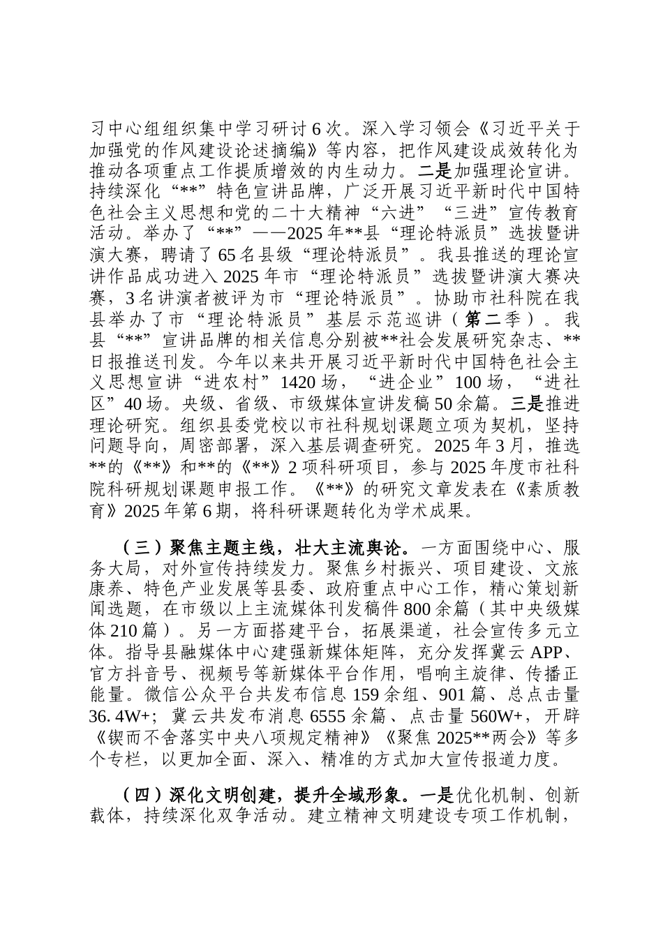 县委宣传部2025年上半年工作总结及下半年工作谋划_第2页