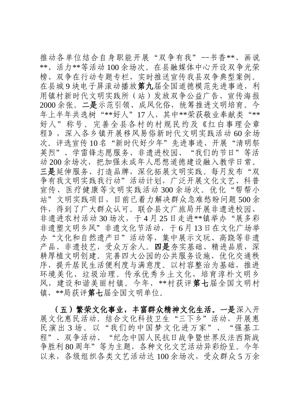 县委宣传部2025年上半年工作总结及下半年工作谋划_第3页