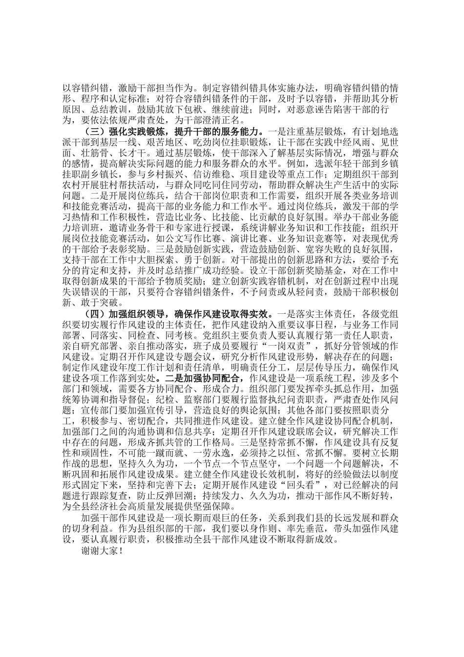 县委组织部干部在全县作风建设交流座谈会上的发言_第3页