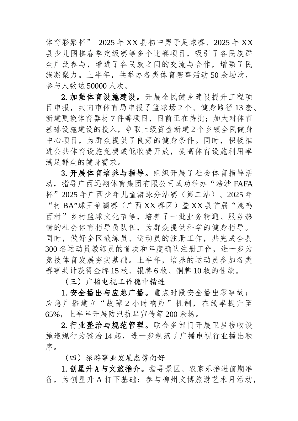 县文化体育广电和旅游局2025年上半年工作总结及下半年工作计划_第2页