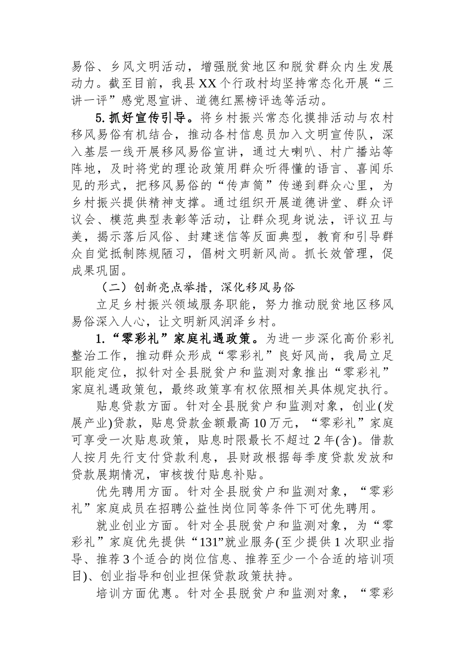 县乡村振兴局开展移风易俗工作总结报告_第2页