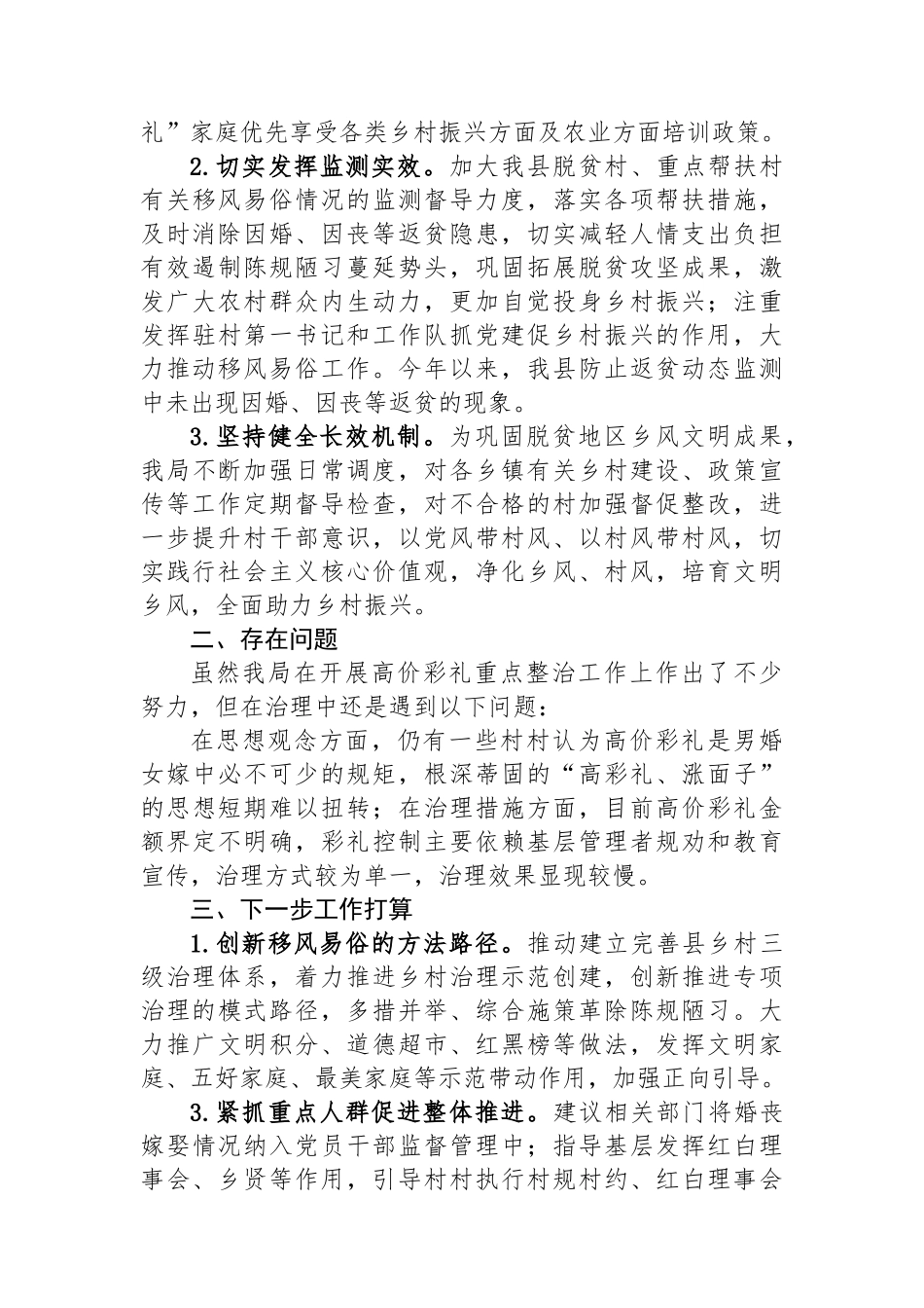 县乡村振兴局开展移风易俗工作总结报告_第3页