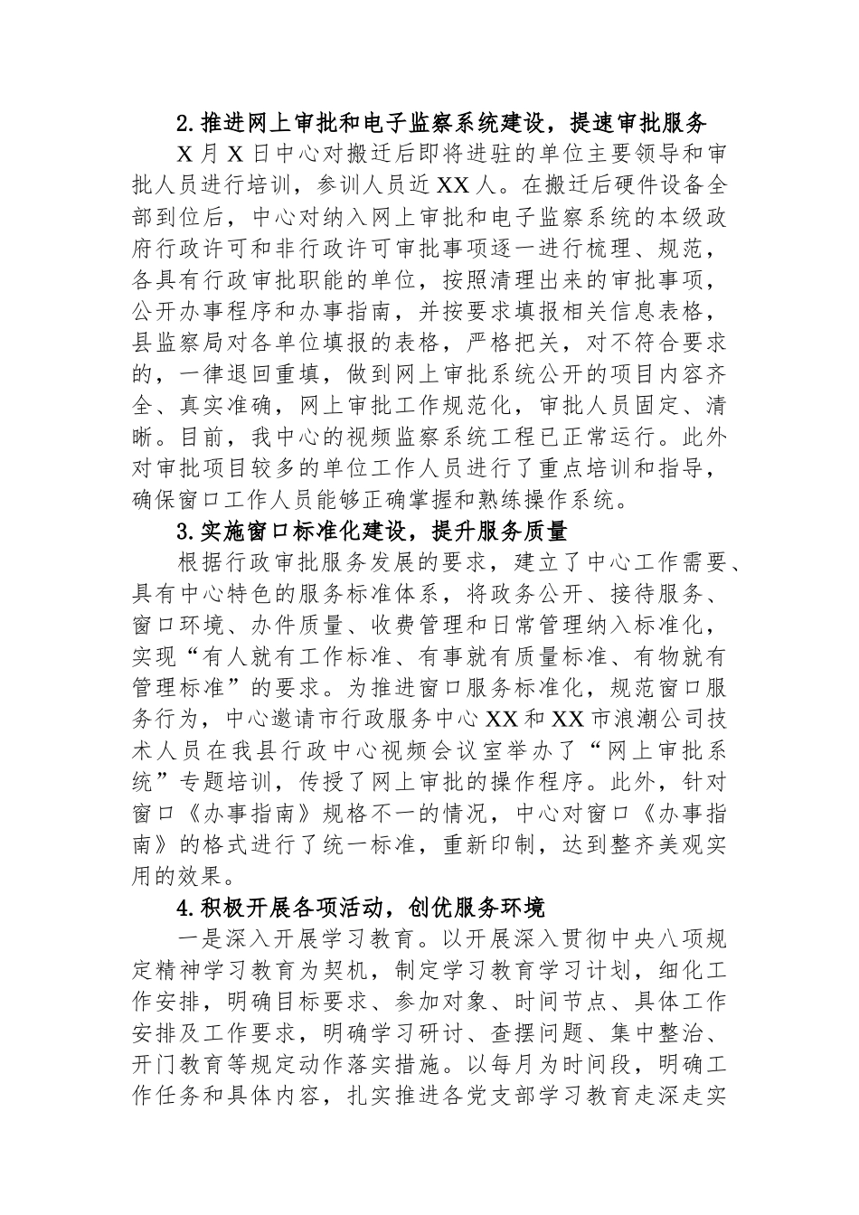 县行政服务中心2025年上半年工作总结和下半年工作打算_第2页