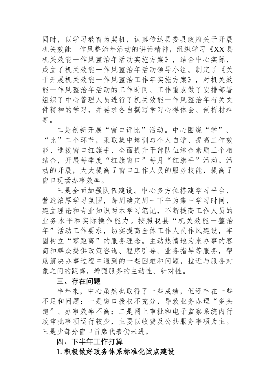县行政服务中心2025年上半年工作总结和下半年工作打算_第3页