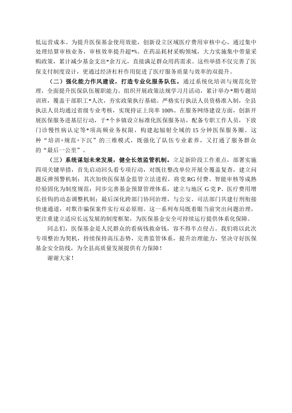 县医保基金管理突出问题专项整治工作汇报_第3页