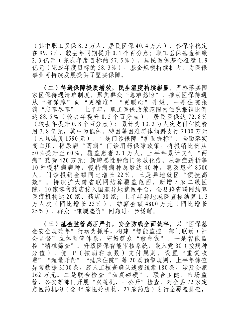 县医疗保险事业中心2025年上半年工作总结和下半年工作计划_第2页