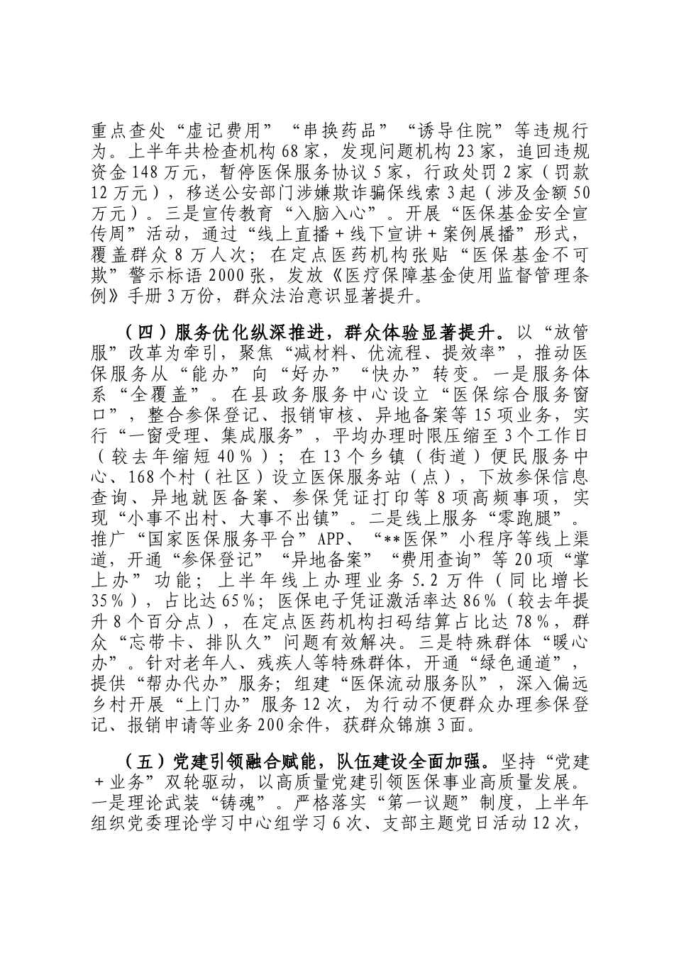 县医疗保险事业中心2025年上半年工作总结和下半年工作计划_第3页