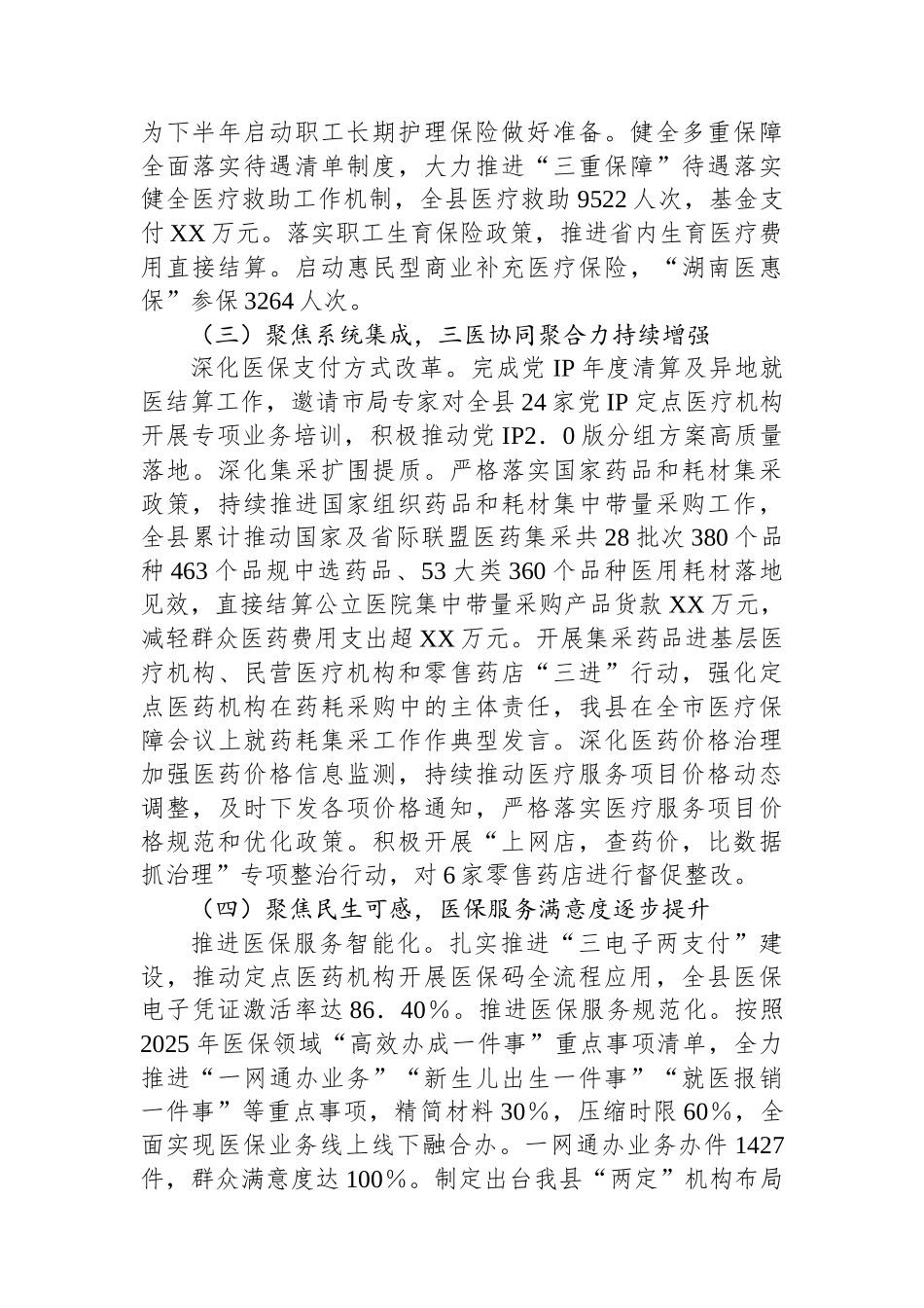 县医疗保障局2025年上半年工作总结汇编（4篇）_第3页