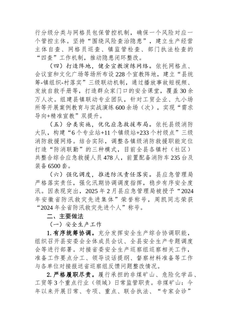 县应急管理局2025年上半年工作总结和下半年工作计划_第2页
