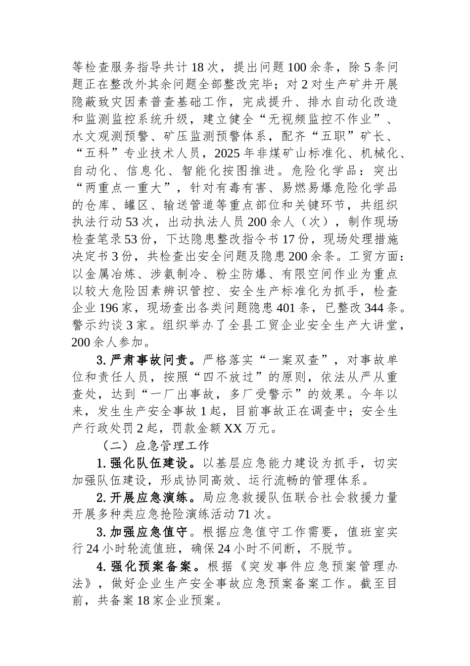 县应急管理局2025年上半年工作总结和下半年工作计划_第3页