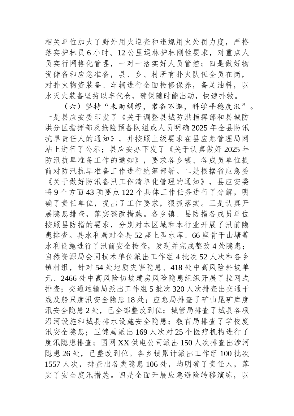 县应急管理局2025年上半年工作总结和下半年重点工作安排_第3页