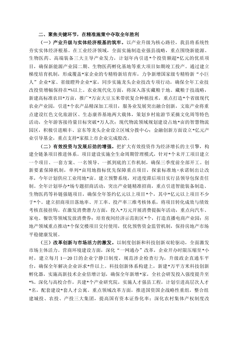 县长在2025年全县经济形势分析调度会议上的讲话_第2页