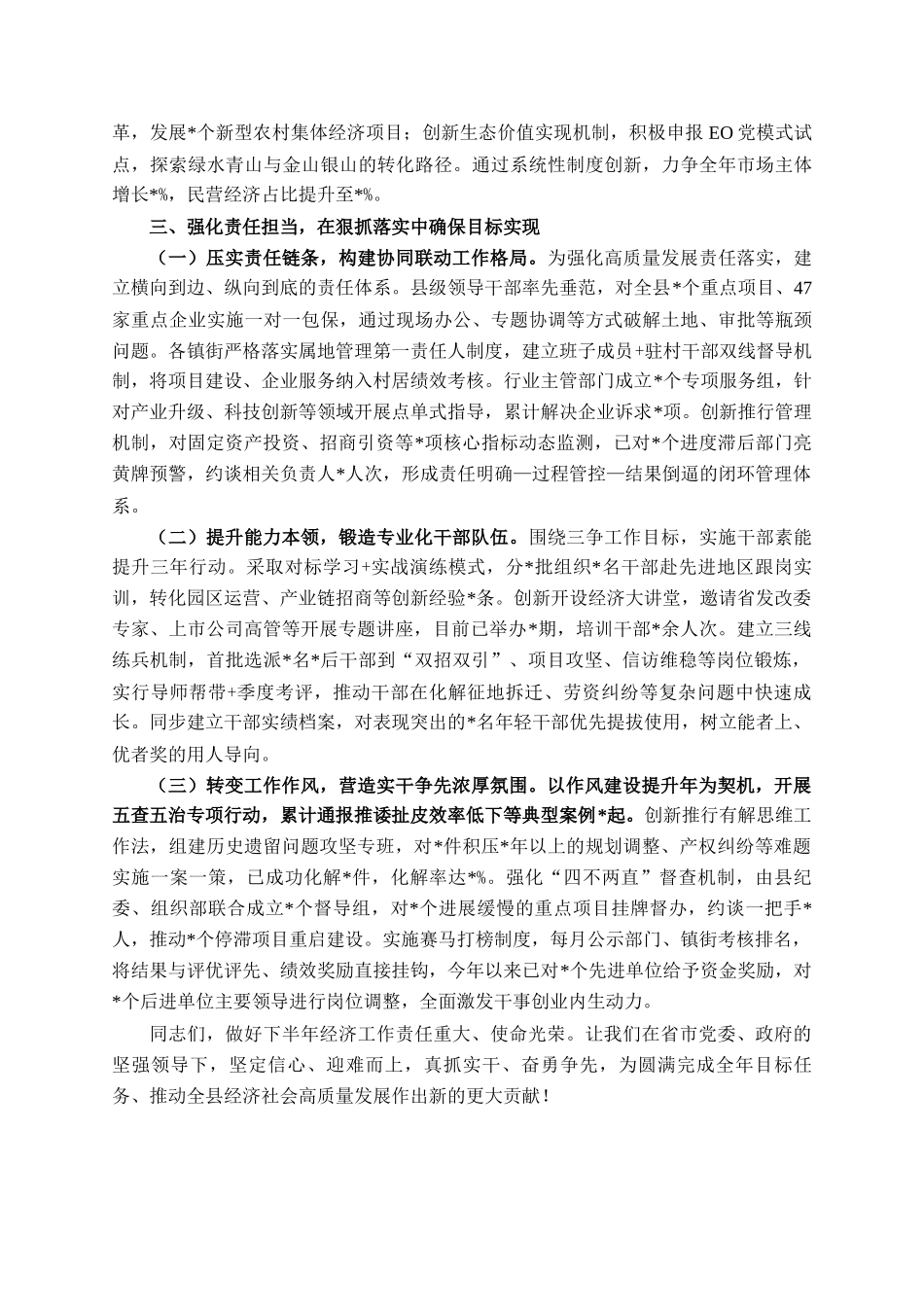 县长在2025年全县经济形势分析调度会议上的讲话_第3页