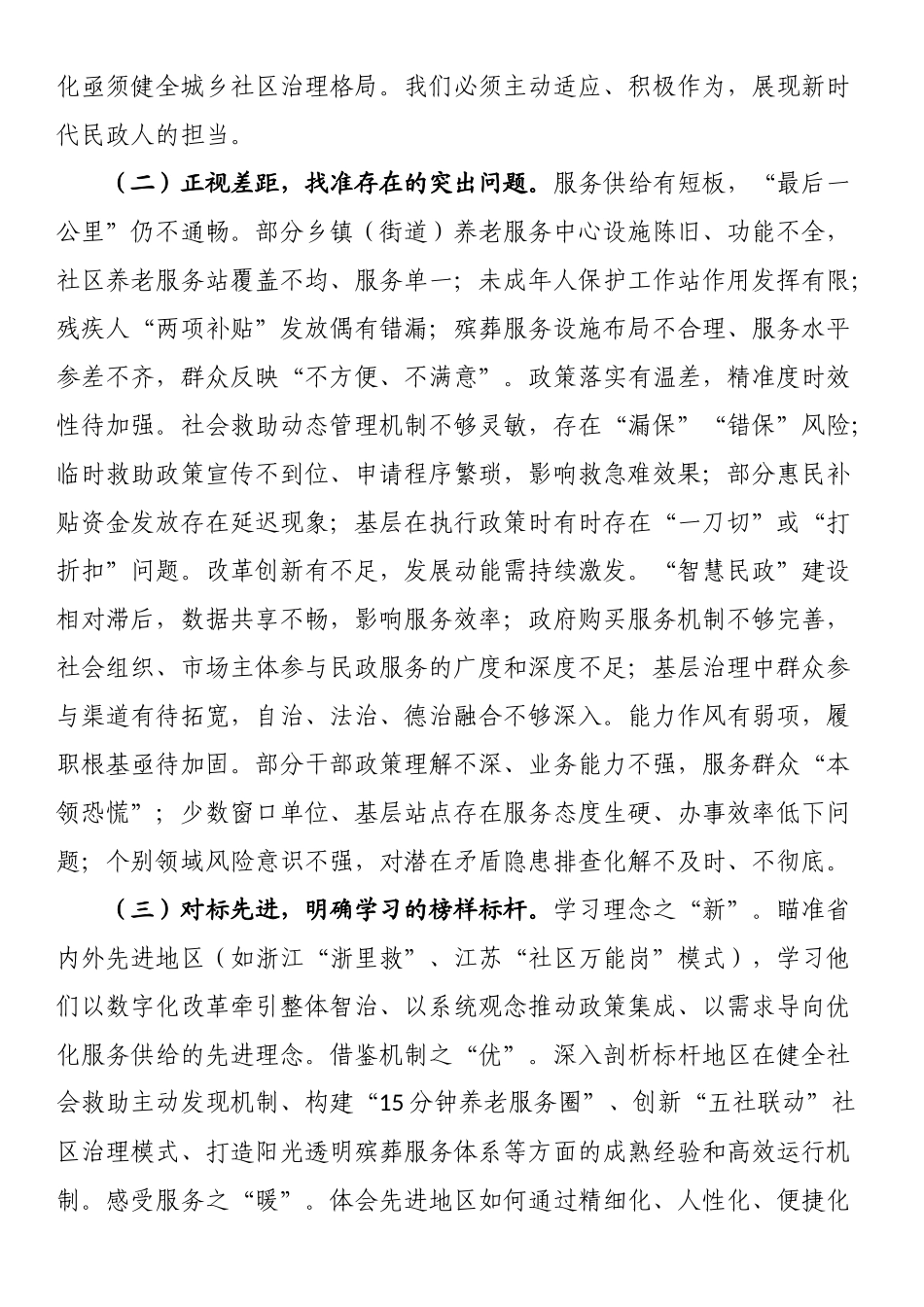 县长在民政工作整改提升部署会上的讲话材料_第2页