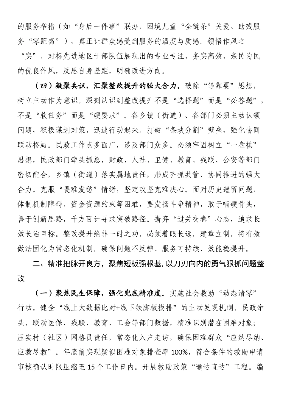 县长在民政工作整改提升部署会上的讲话材料_第3页