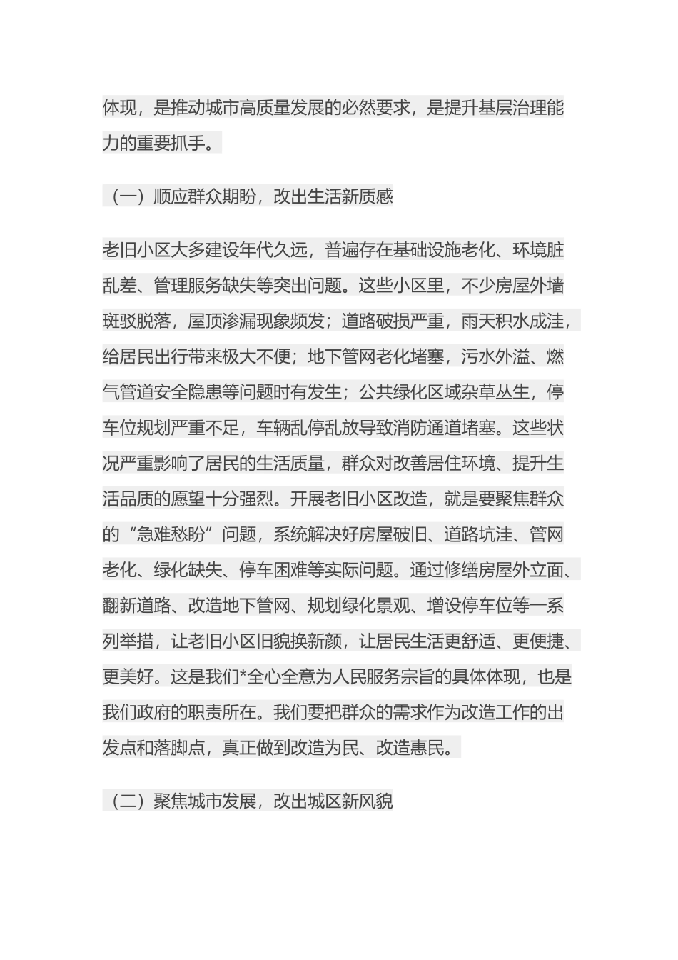 县长在全县老旧小区改造项目推进协调会上的讲话_第2页