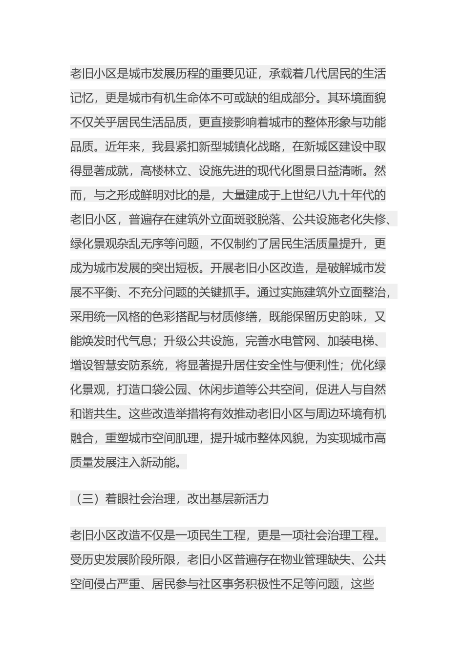 县长在全县老旧小区改造项目推进协调会上的讲话_第3页