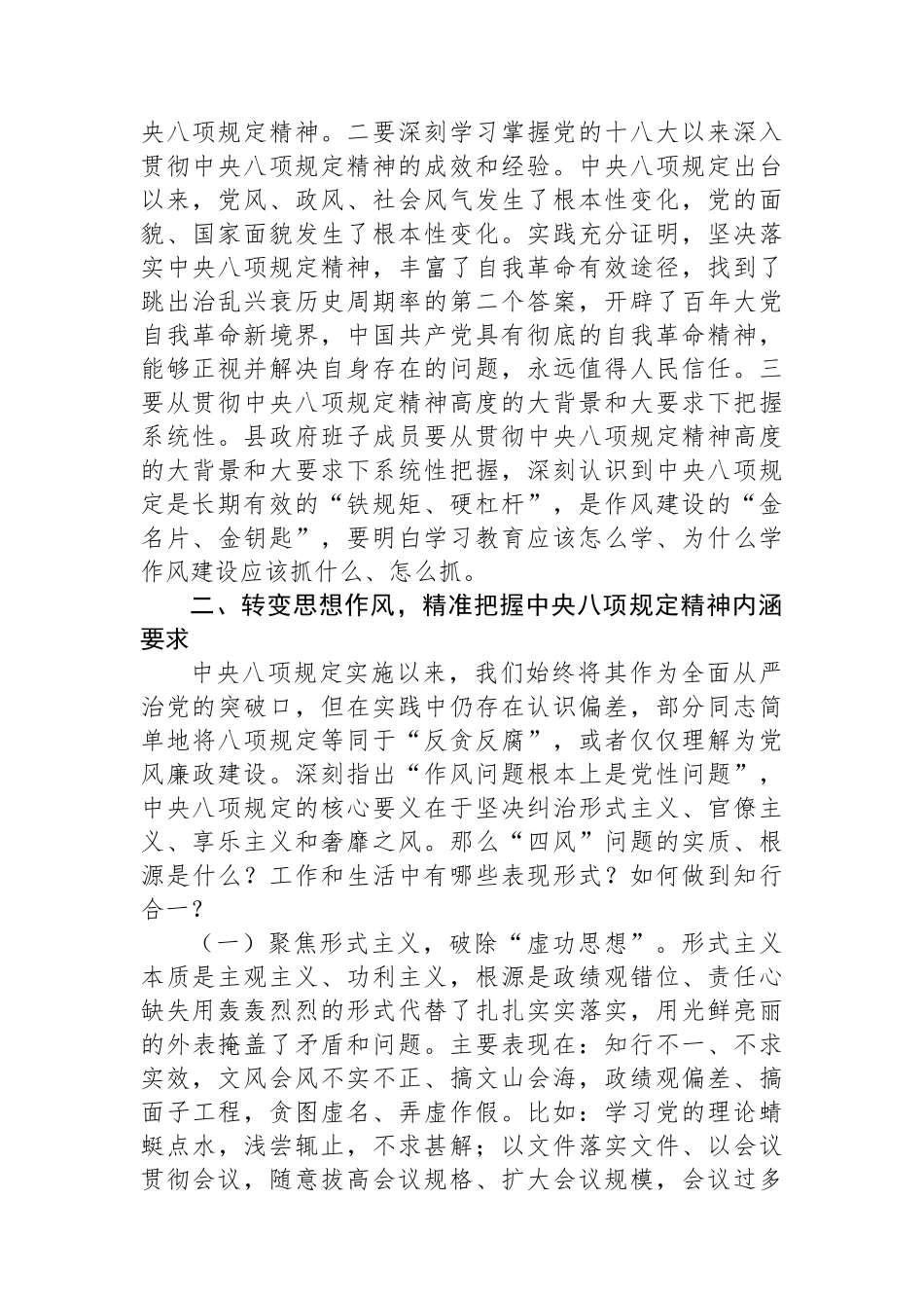 县长在全县人民政府党组警示教育会上的讲话_第2页