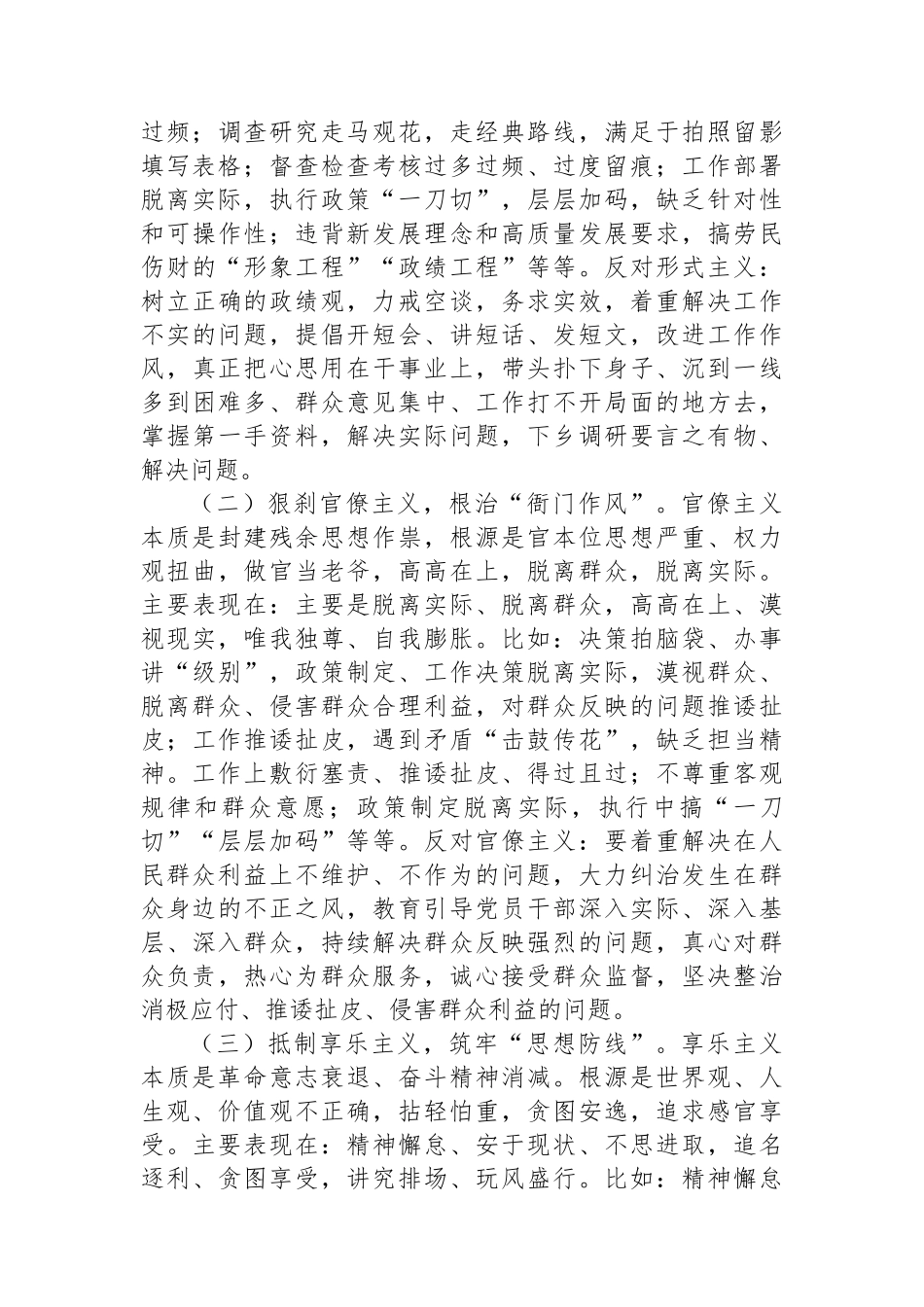 县长在全县人民政府党组警示教育会上的讲话_第3页