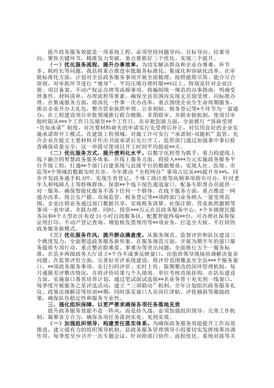 县长在全县提升政务服务效能推进会议上的讲话_第2页