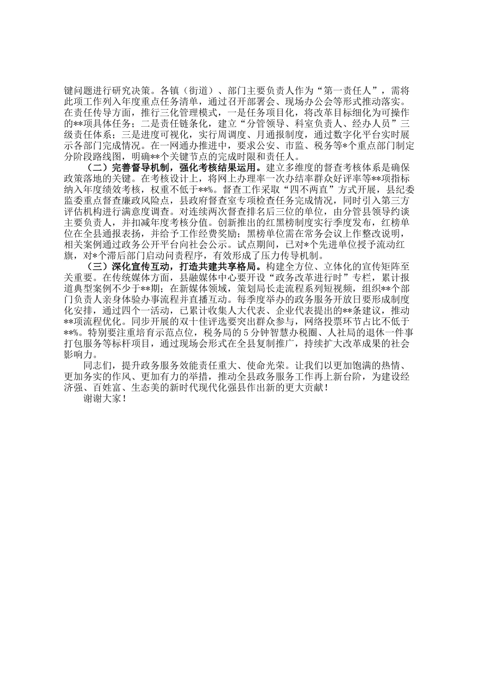 县长在全县提升政务服务效能推进会议上的讲话_第3页