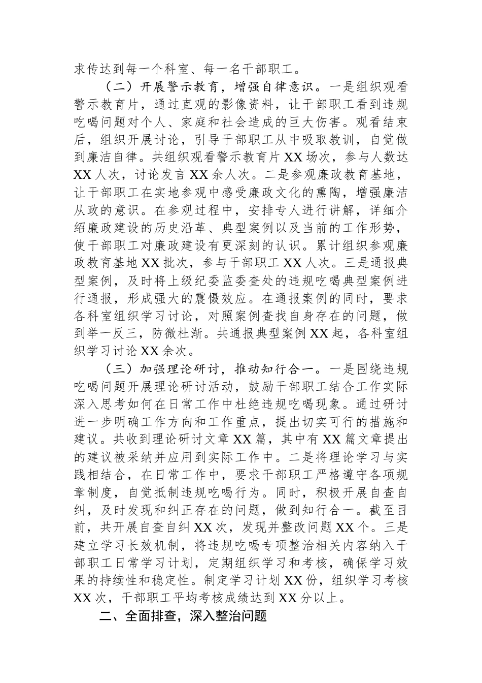 县政协办公室关于违规吃喝专项整治工作进展情况汇报_第2页