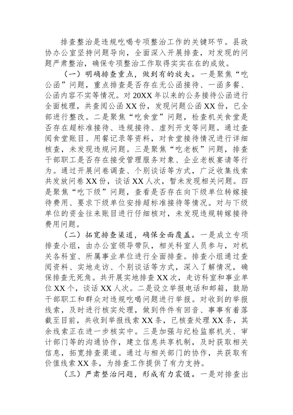 县政协办公室关于违规吃喝专项整治工作进展情况汇报_第3页