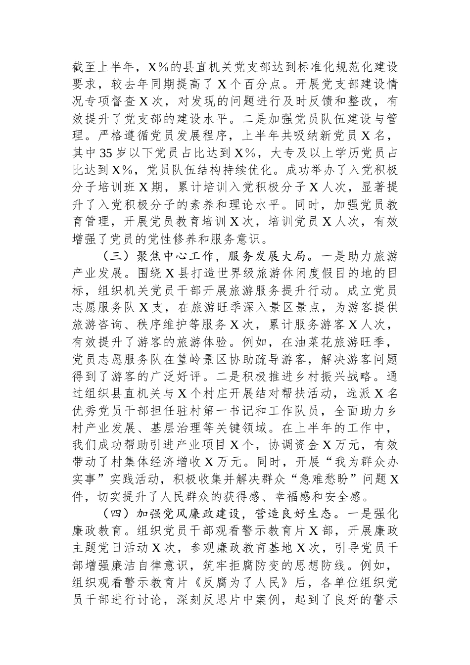 县直机关工委2025年上半年重点工作总结暨下半年工作部署会议讲话材料_第2页