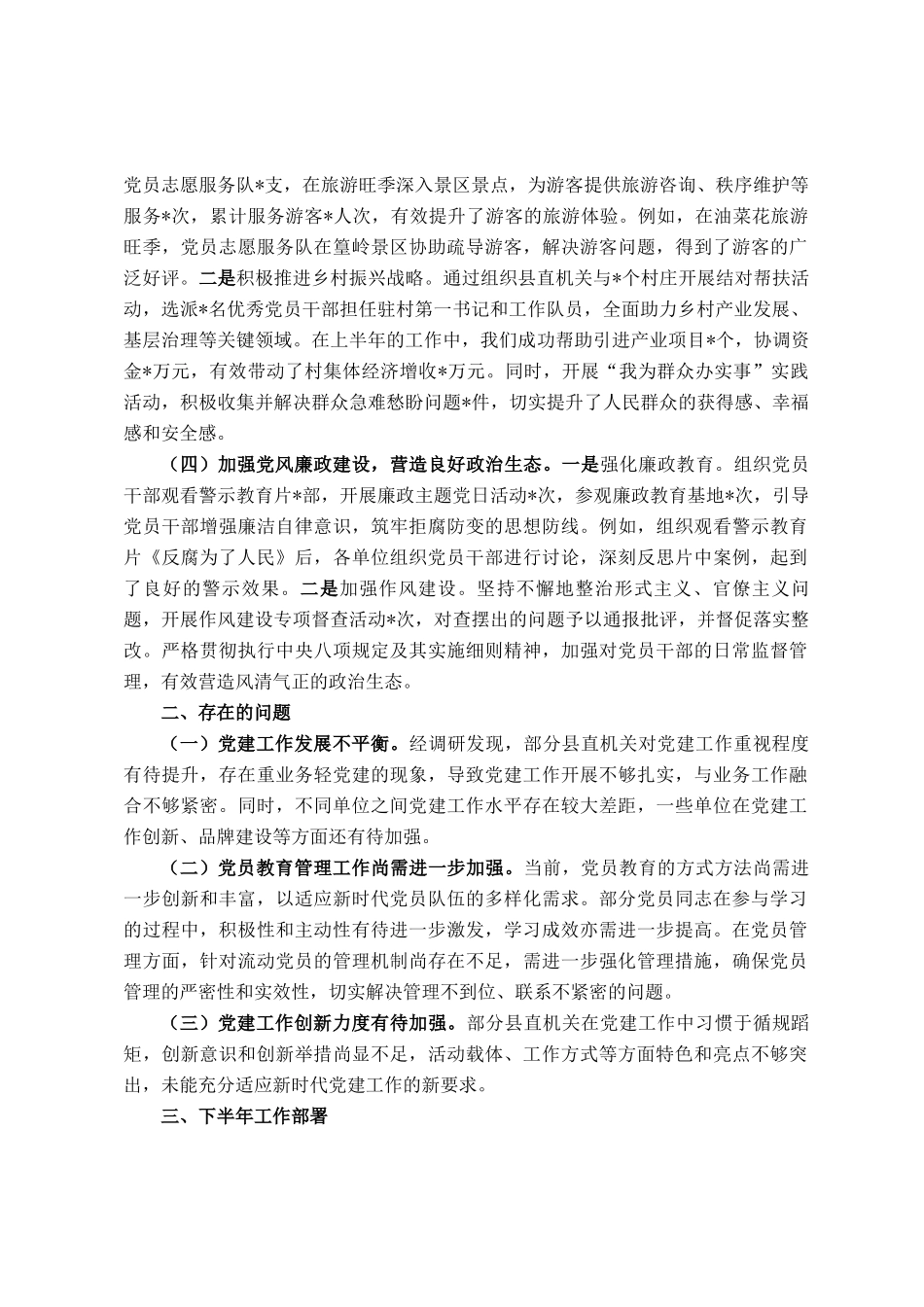 县直机关工委在2025年上半年重点工作总结暨下半年工作部署会议上的汇报材料_第2页